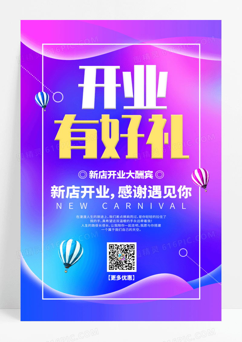 炫彩几何开业有好礼促销折扣活动海报