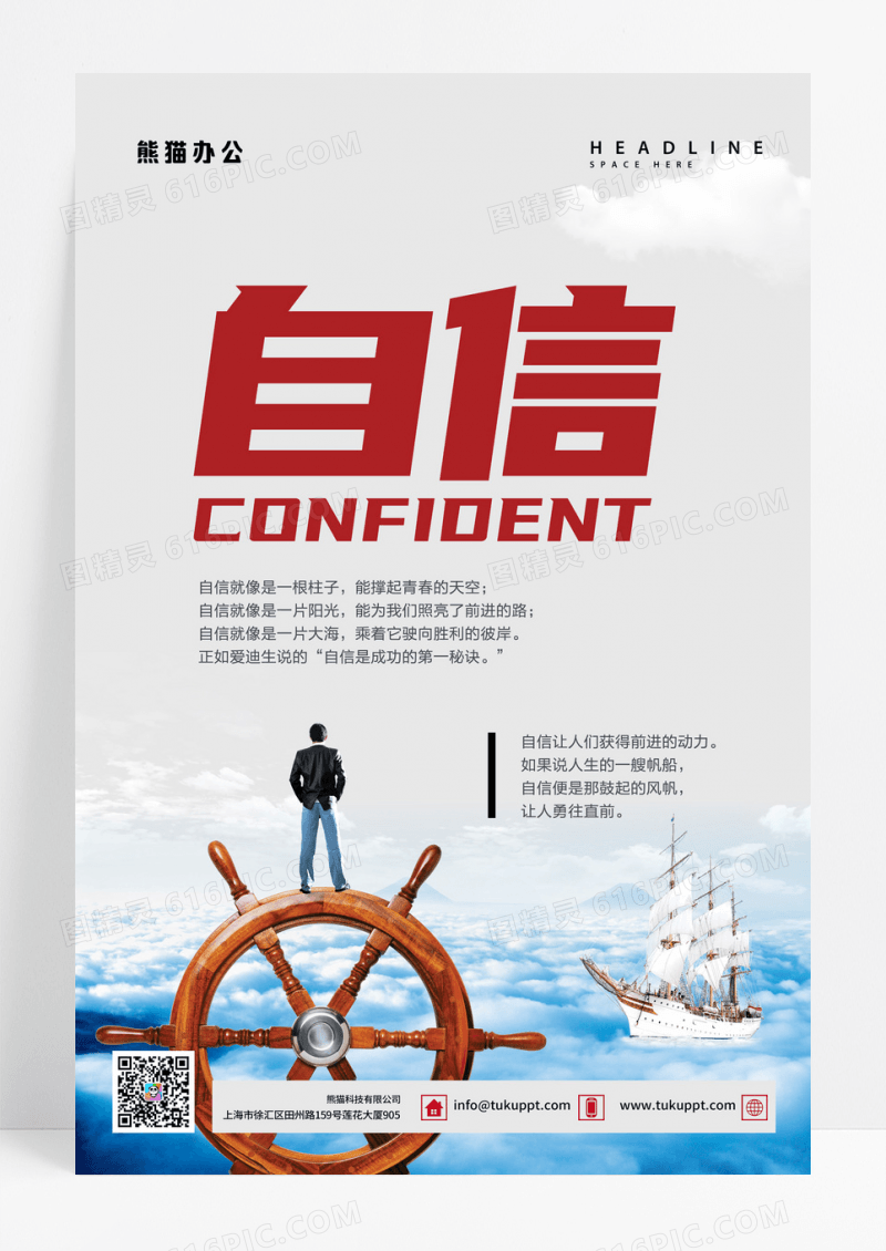 企业励志挂画自信展板海报设计