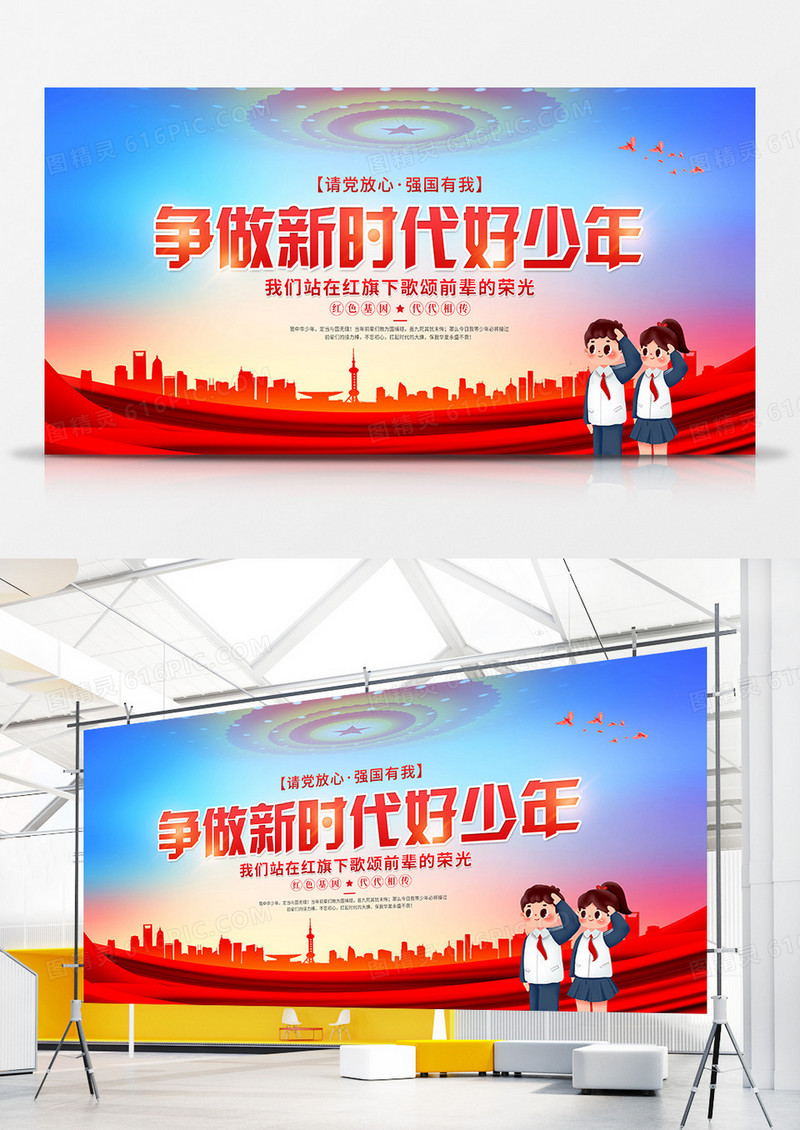 党建风新时代好少年宣传展板