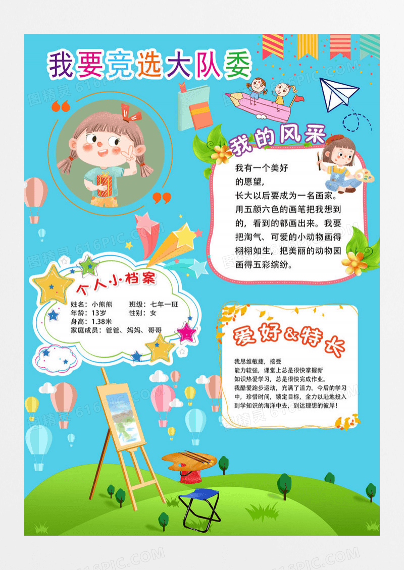 创意卡通我要竞选大队委背景海报
