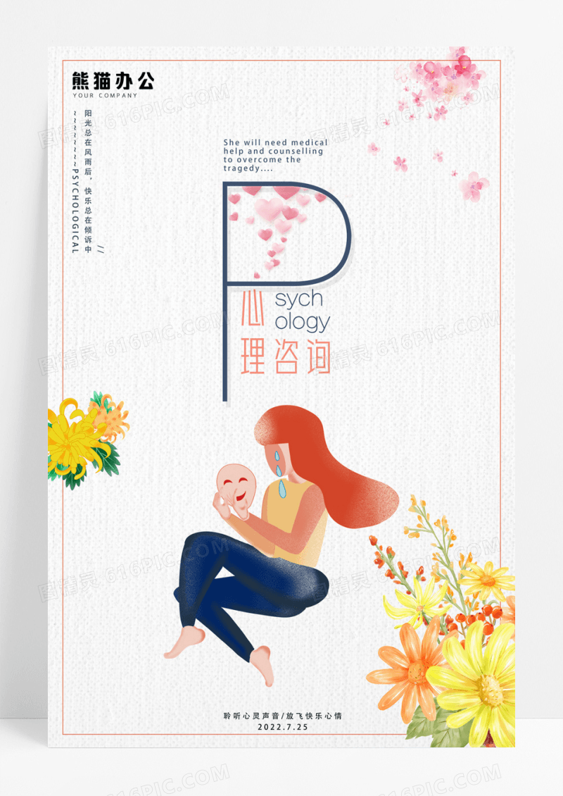 简约清新心理咨询