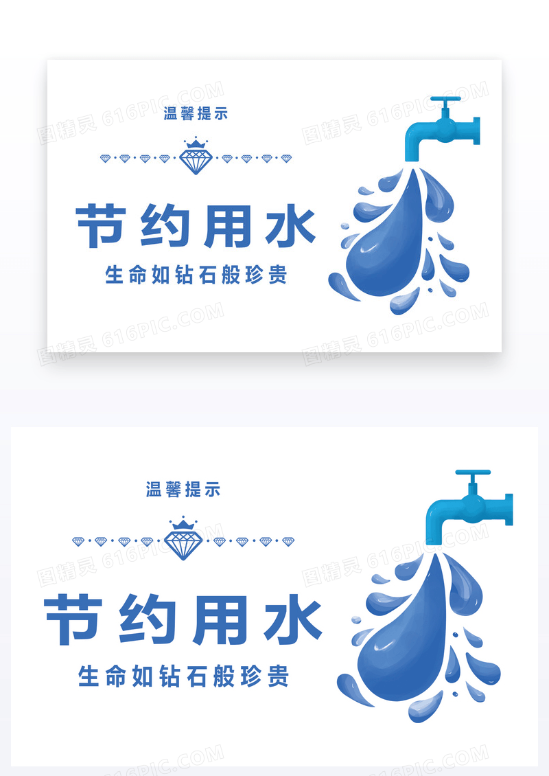  清新浅蓝色节约用水温馨提示牌