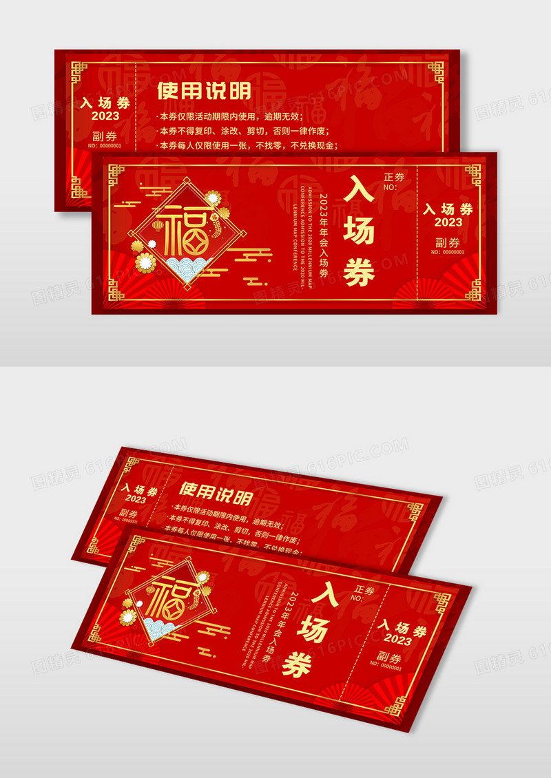 红色喜庆2023年会入场券