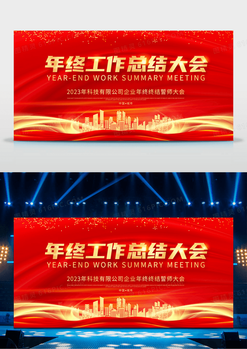 2023年终工作总结年会年终总结展板设计
