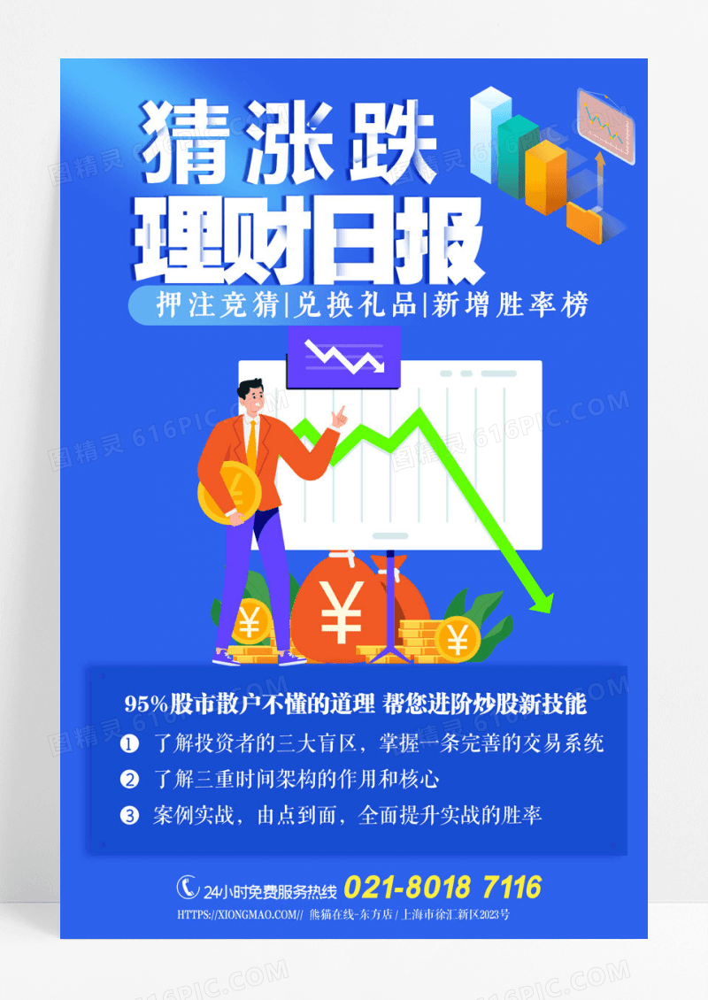 蓝色简约金融理财日报海报