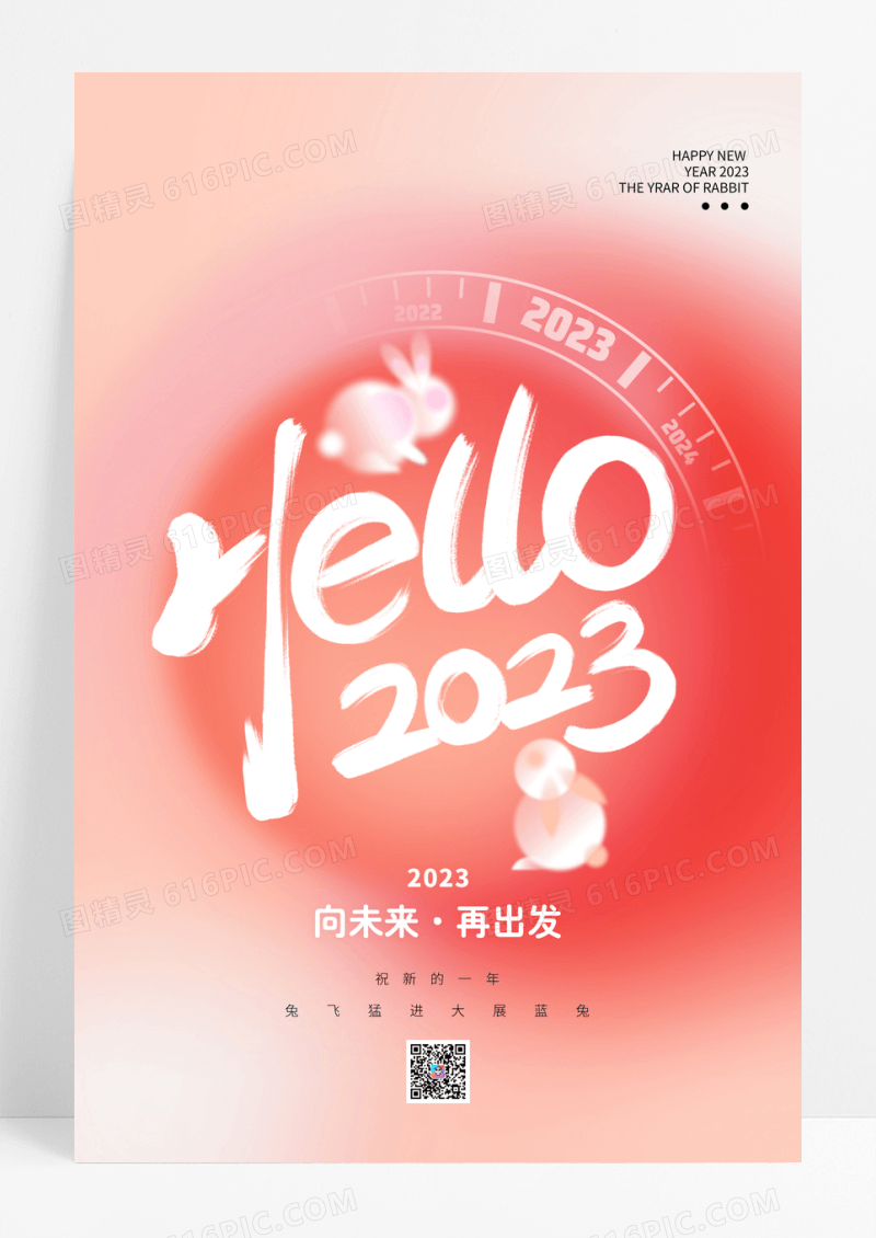 渐变创意弥散风蓝图2023兔年海报