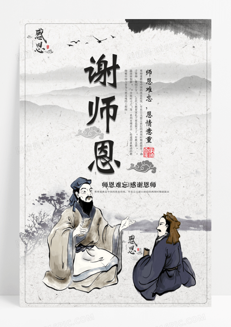 大气师恩难忘海报