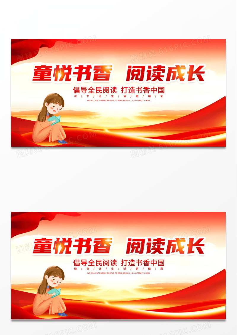 简约全民阅读读书时尚大气2022年世界读书日宣传展板
