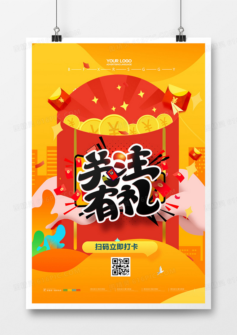 创意时尚手机扫码扫一扫海报设计