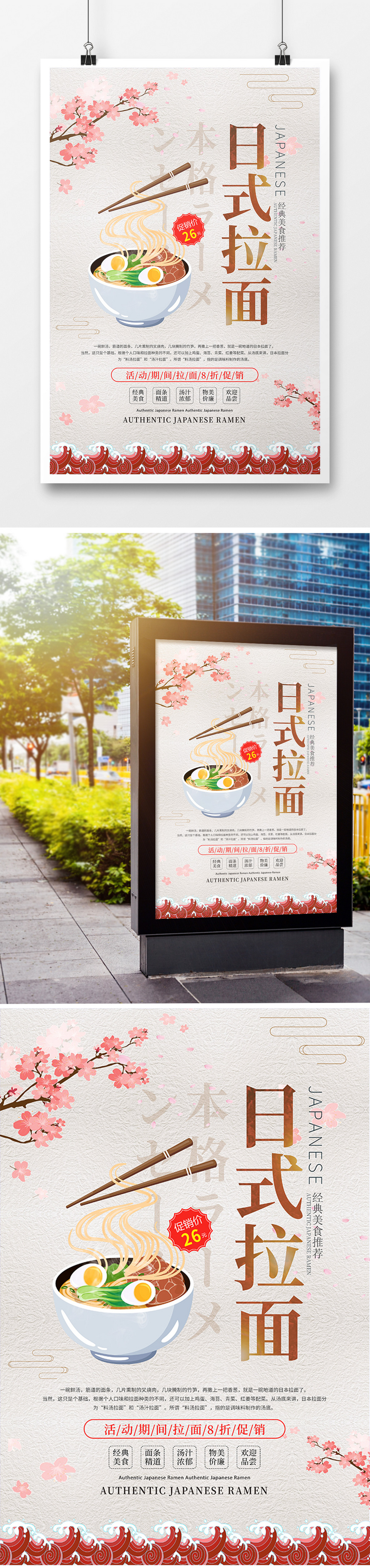 简约风日式拉面美食宣传海报