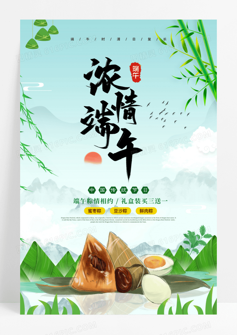 创意中国风端午节促销海报