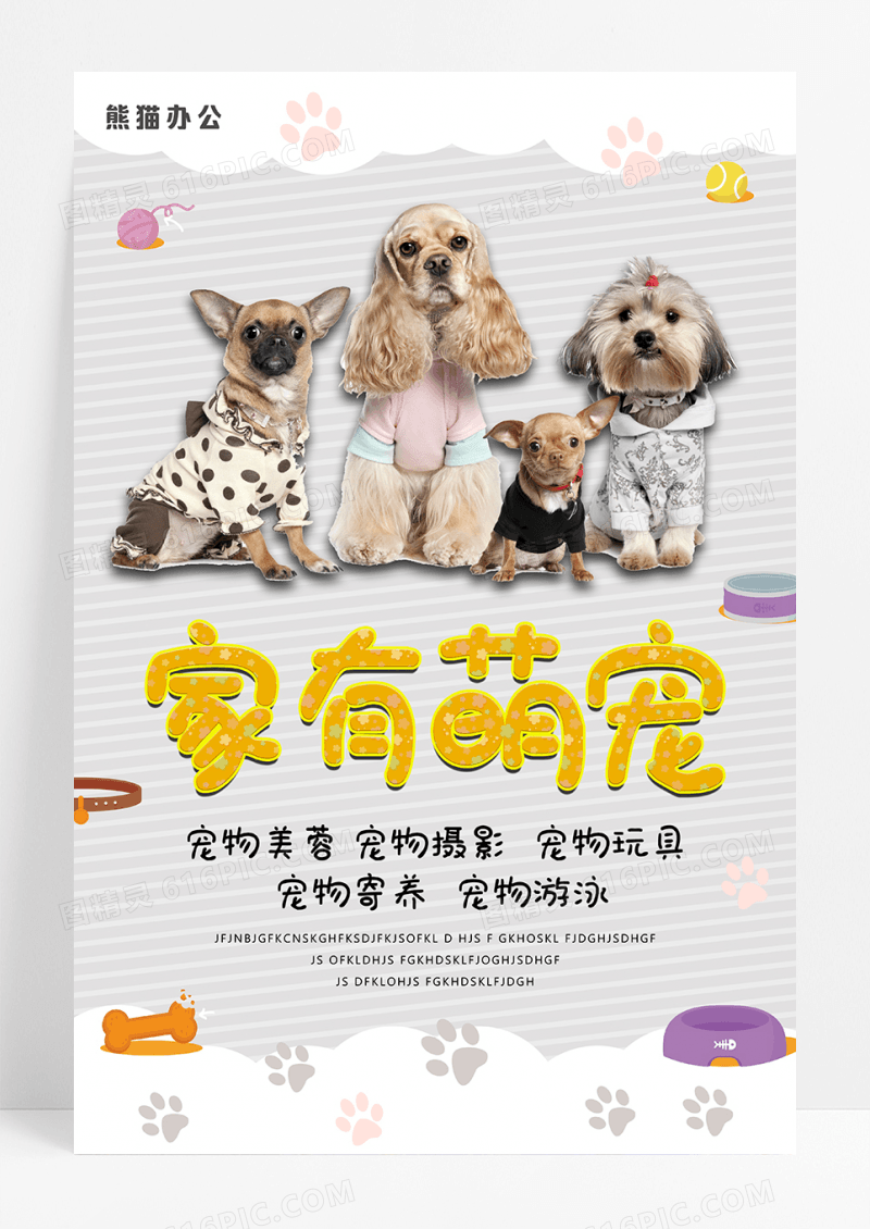 简约家有萌宠可爱宠物店海报