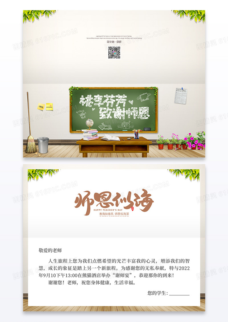 浅色卡通桃李芬芳致谢师恩教师节宣传海报