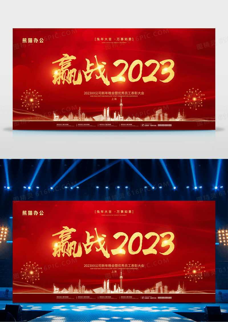 红金大气奋战2023年会展板