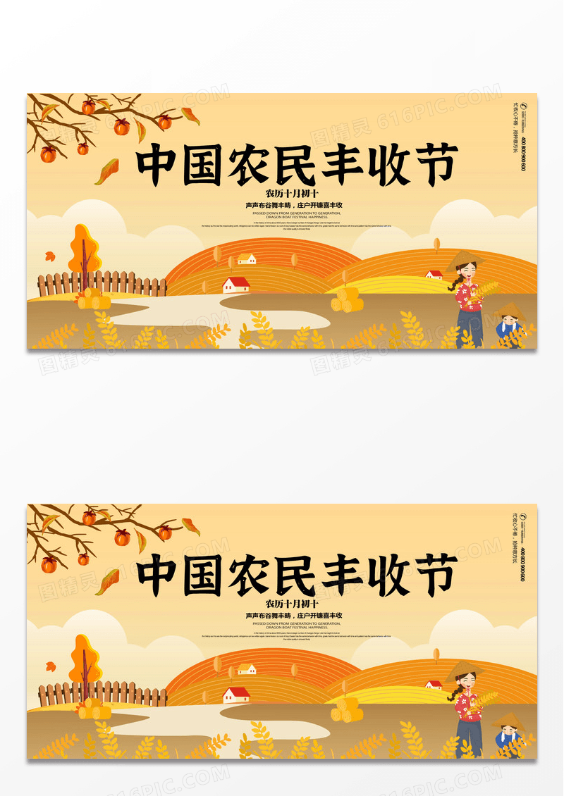 黄色传统节日中国农民丰收节展板设计