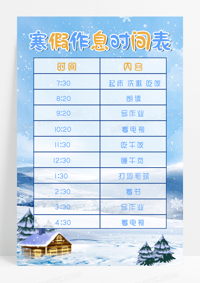 蓝色卡通简约寒假作息时间表海报