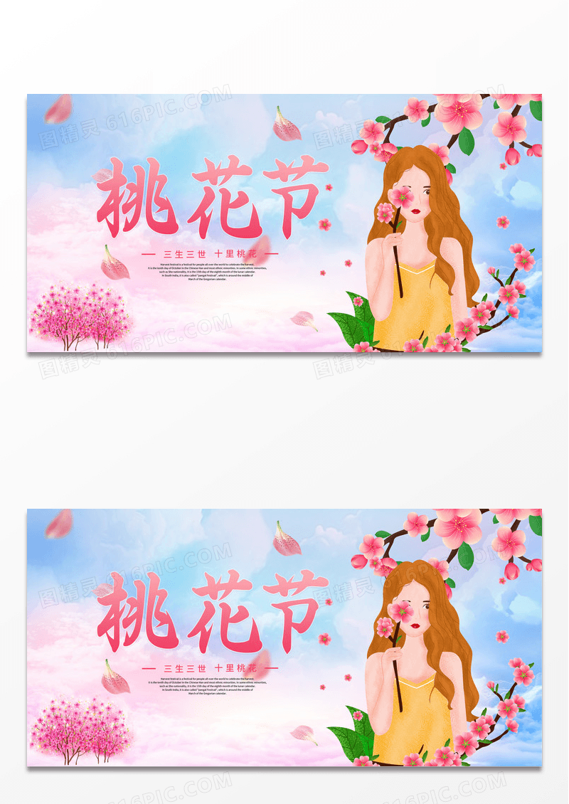 简约浪漫粉色意境桃花节春天桃花宣传展板