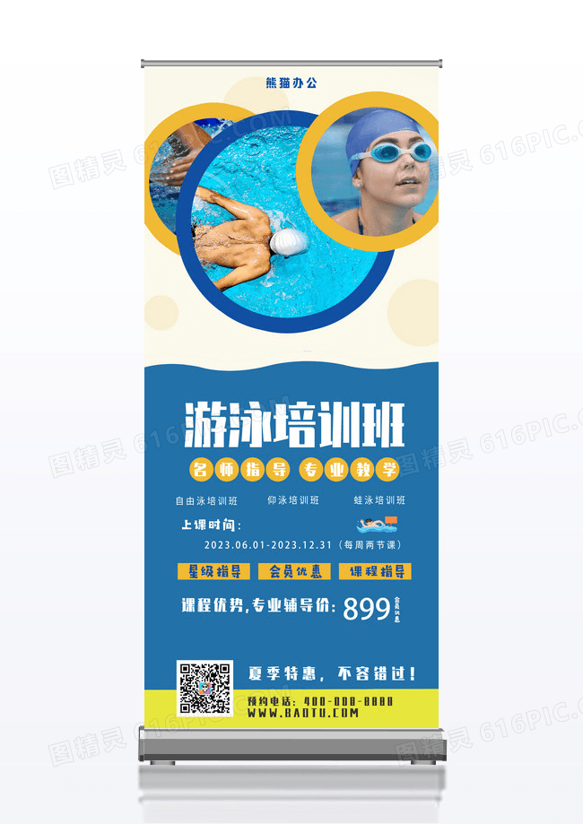 蓝色可爱游泳易拉宝