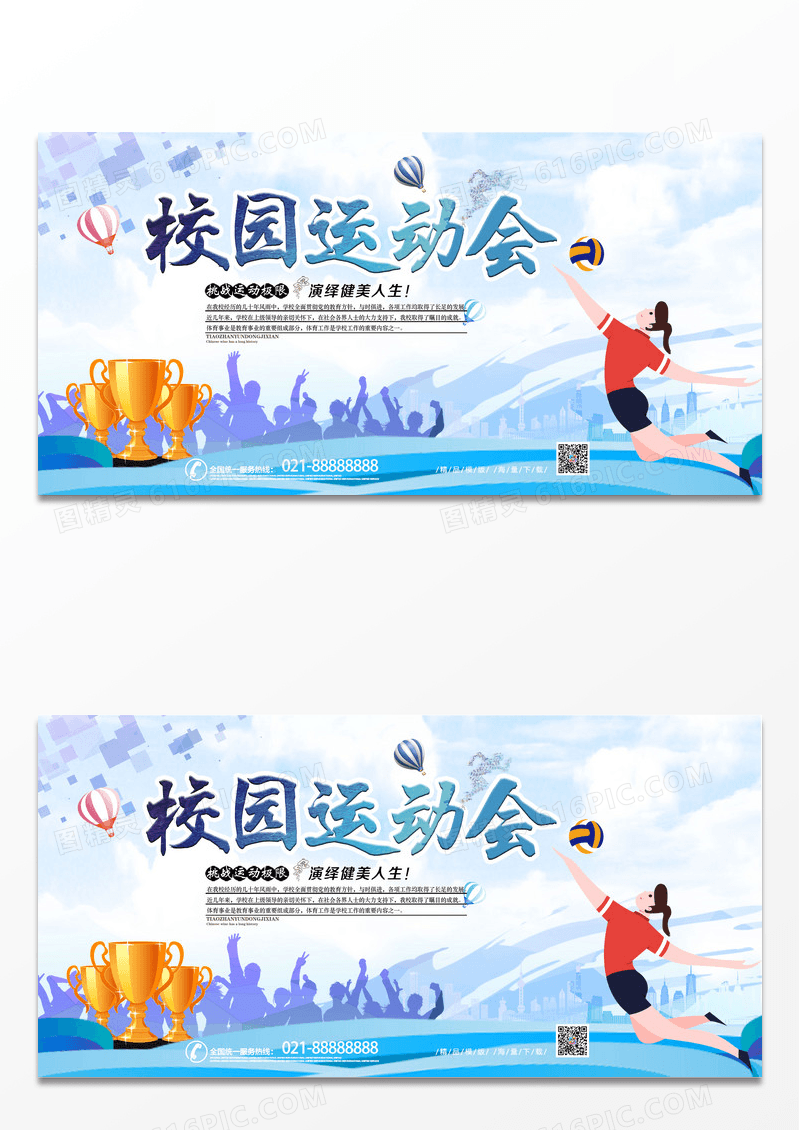 简约时尚剪影校园运动会展板设计
