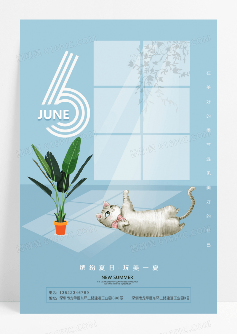 简约小清新六月你好海报