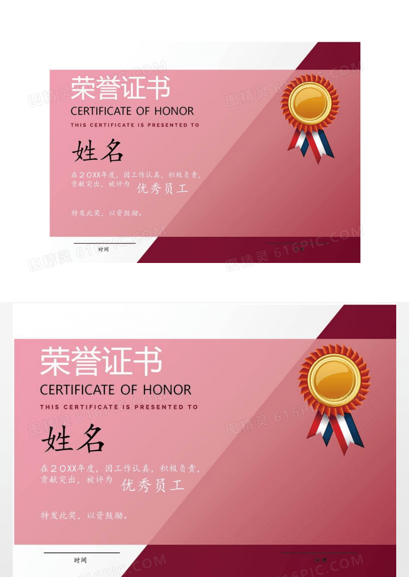 简洁荣誉证书荣誉证书模板