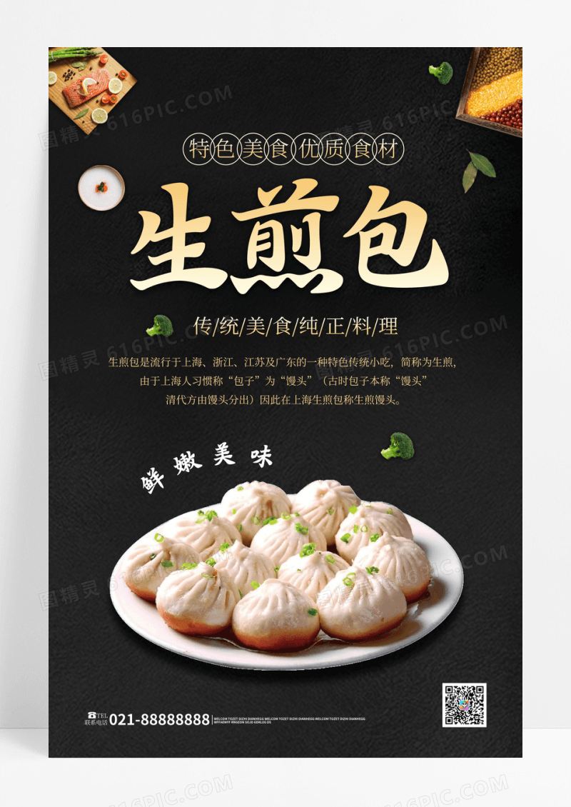 黑色背景简洁生煎包美食宣传海报设计
