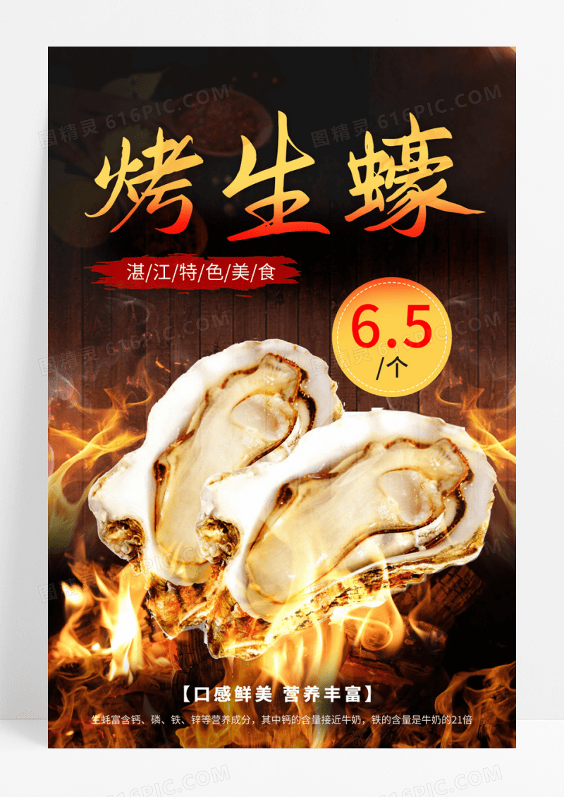 黑色美食简约复古梅花生蚝烤生蚝海报