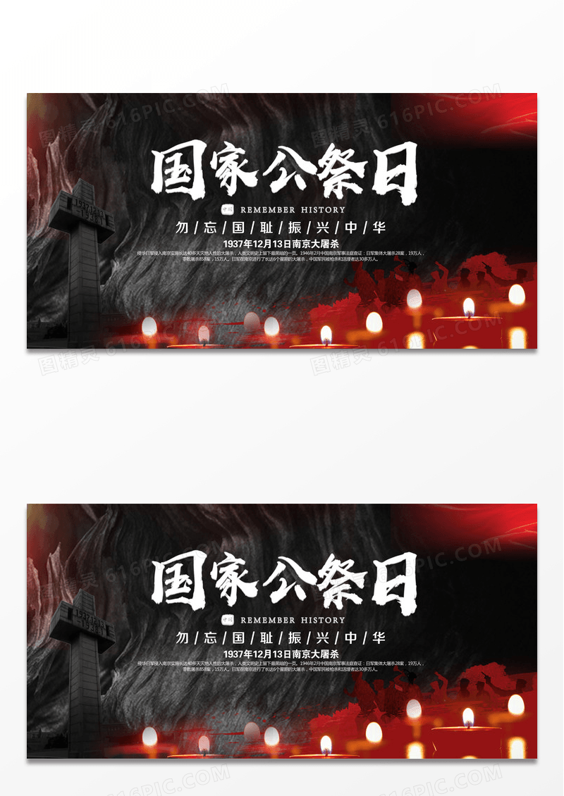 纪念南京大屠杀公祭日展板设计