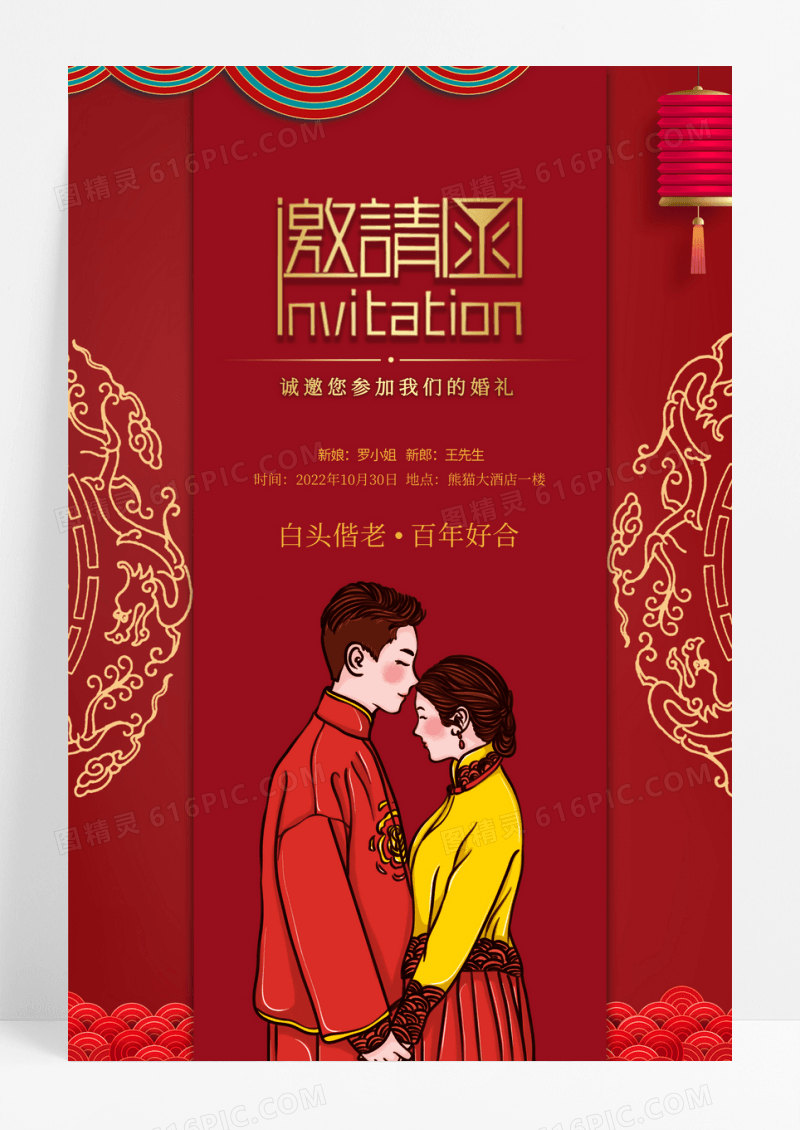 大气红色婚礼邀请函海报设计