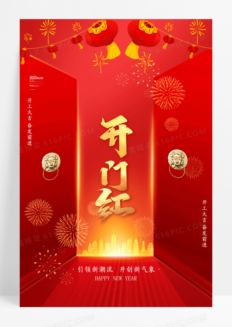 大气红色2023开工大吉烫金海报