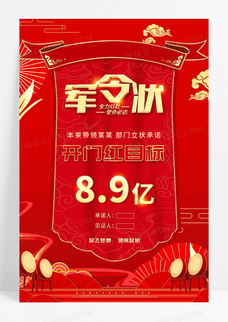 红色喜庆开门红喜报军令状海报