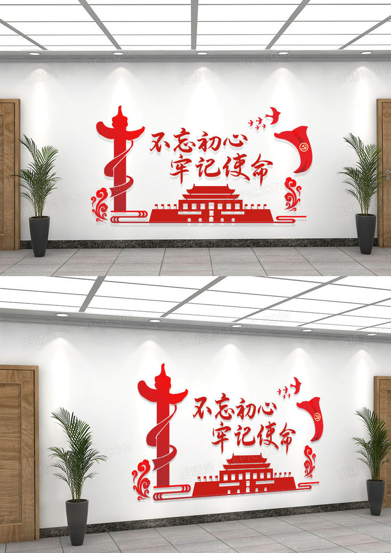 红色大气简约不忘初心牢记使命文化墙