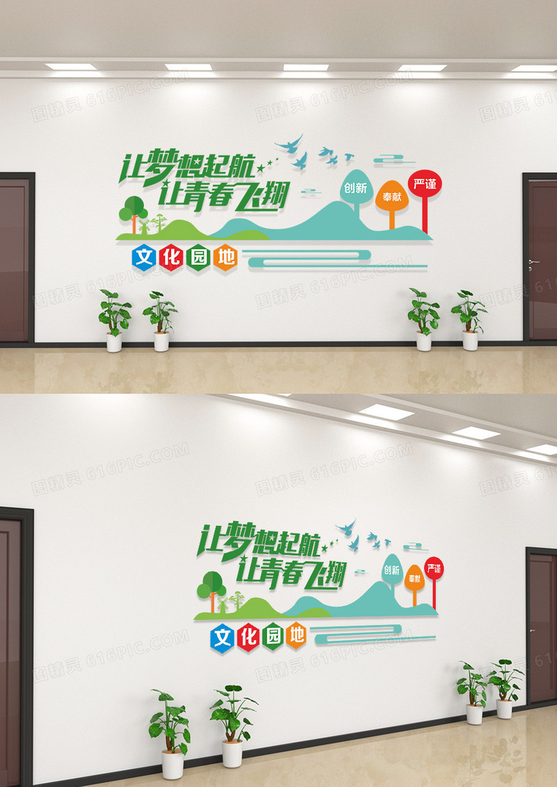 清新风让梦想起航企业文化墙
