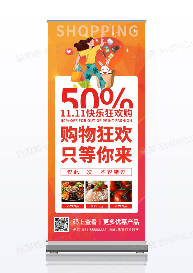 橙色渐变简约插画风双11购物狂欢超市促销展板双十一活动