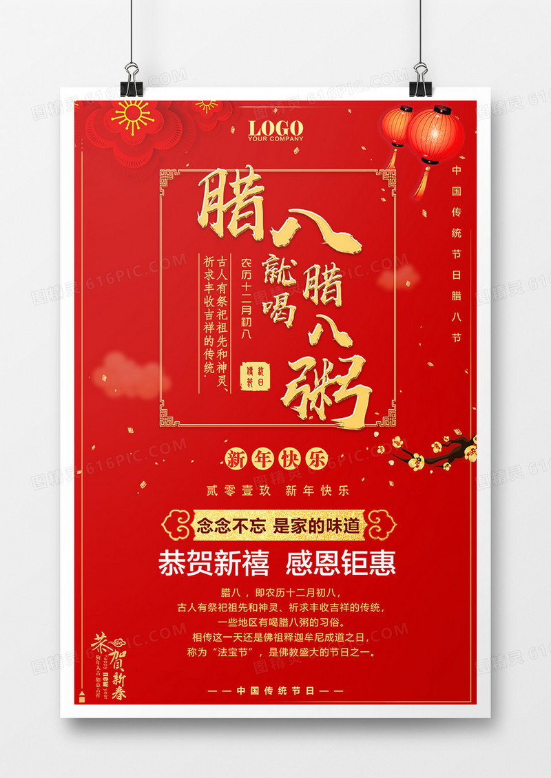 红色喜庆腊八就喝腊八粥海报