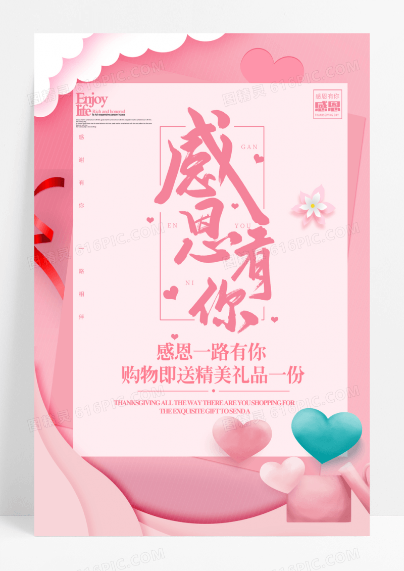 粉色温馨卡片鲜花感恩节促销海报
