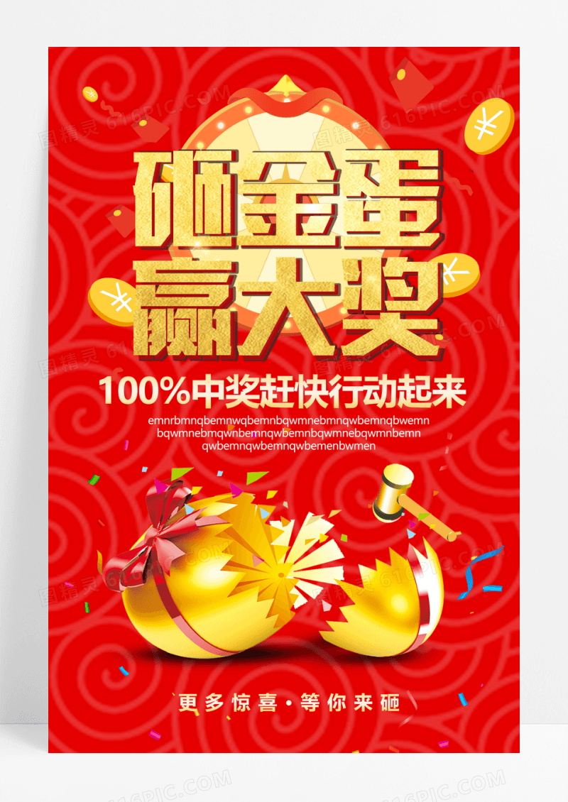 红金砸金蛋送好礼海报