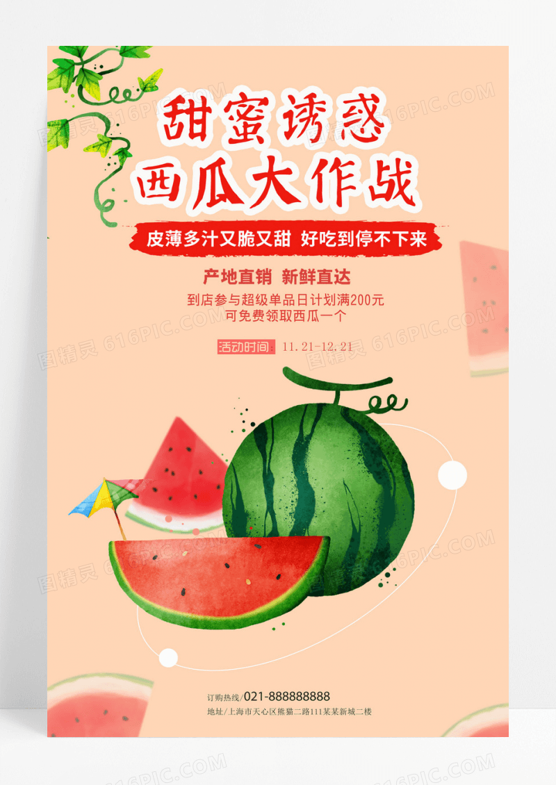 简约红色弥散光西瓜活动海报店铺海报水果