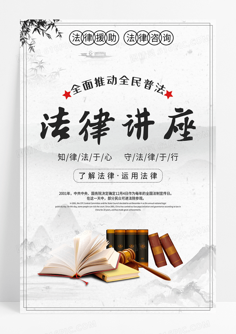 中国风法律讲座宣传海报