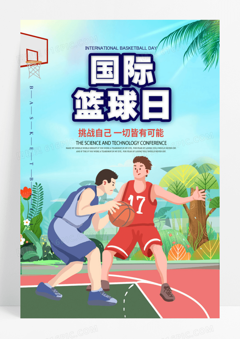 卡通简约国际篮球日健身运动宣传海报国际篮球海报图片