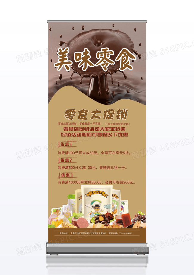 咖色简约零食小屋促销零食展架易拉宝