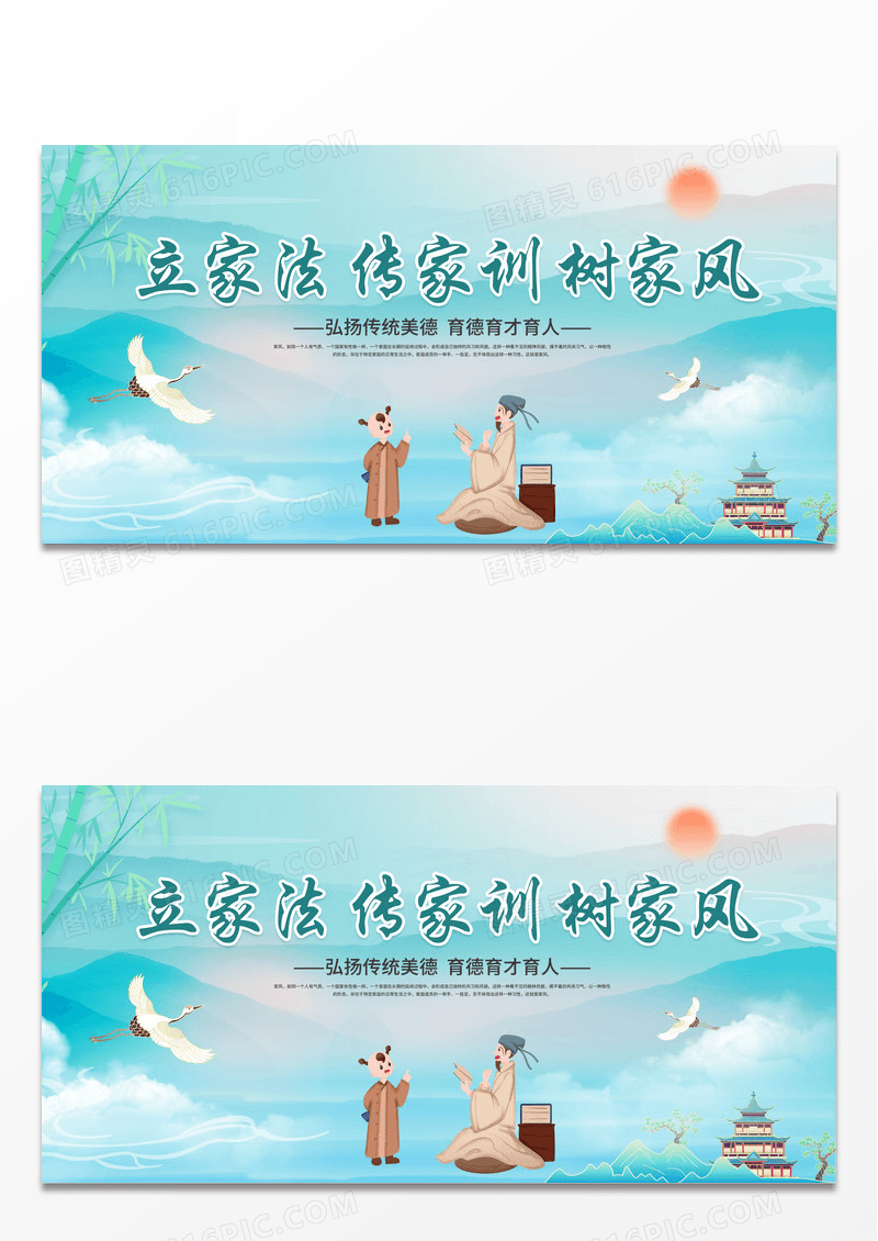 简约浅绿色中国风立家法传家训树家风宣传展板家风家训海报