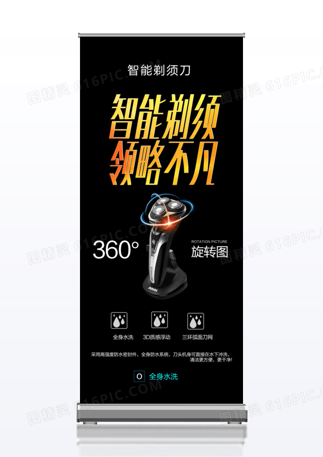 酷炫黑金智能剃须小家电宣传促销x展架