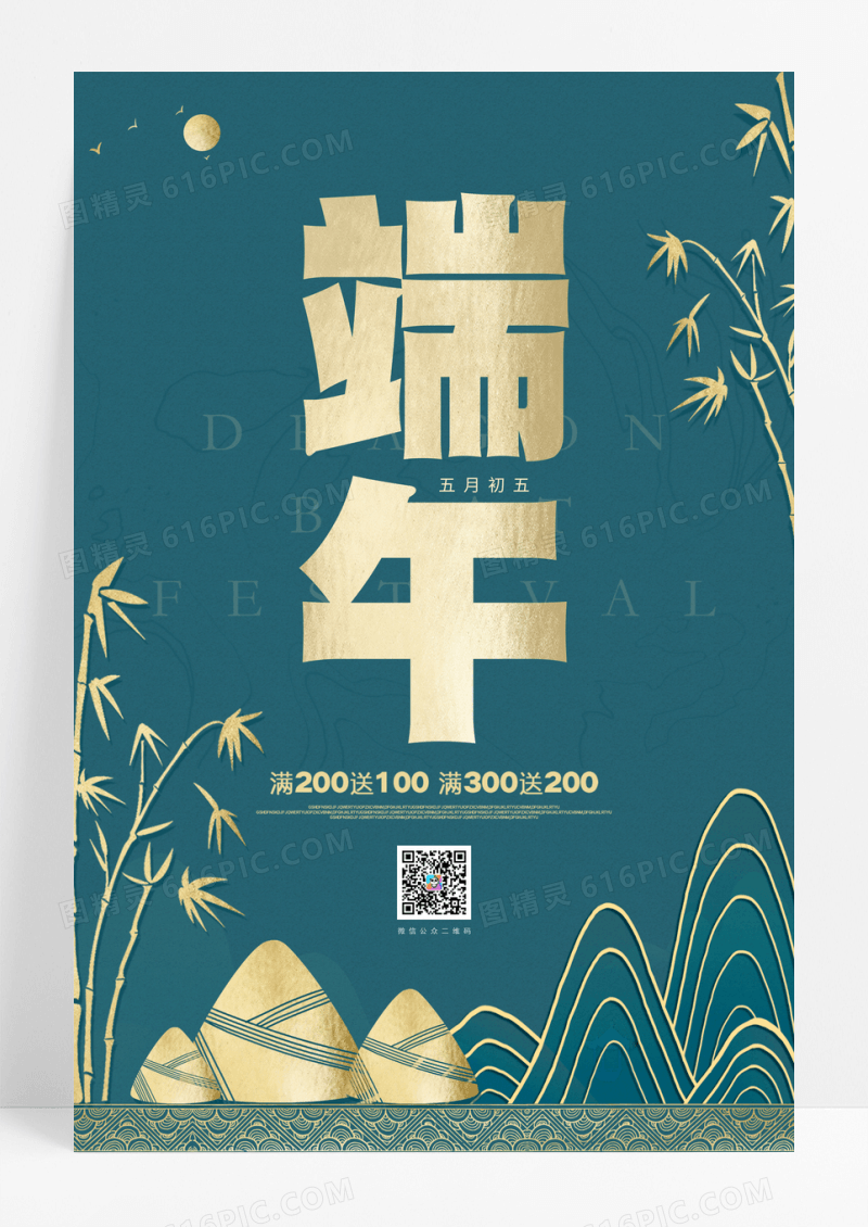 创意2022年端午节节日海报