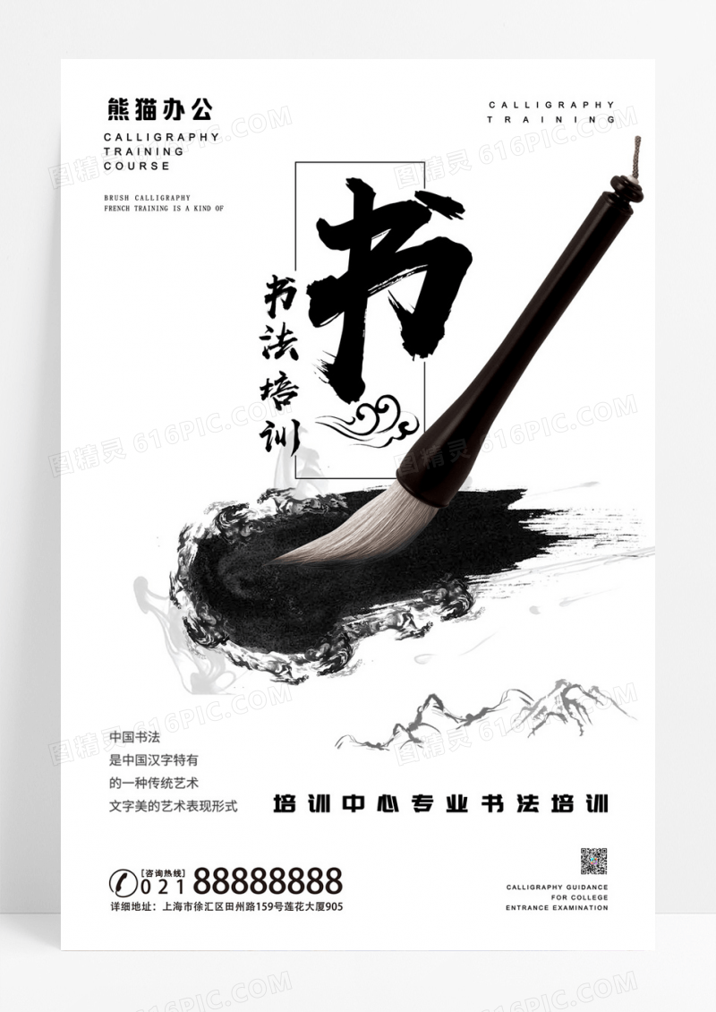 大气书法培训书创意海报