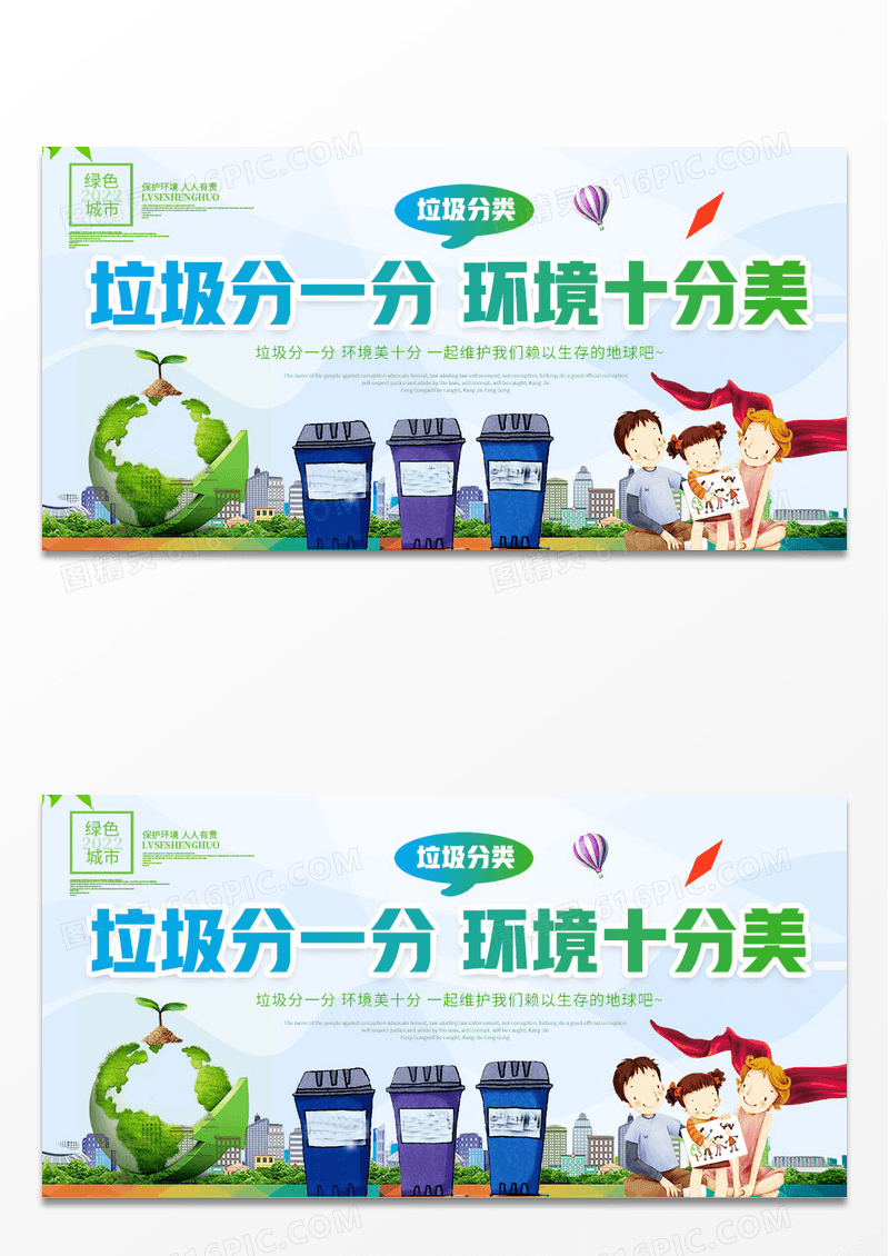 垃圾分类文明城市海报