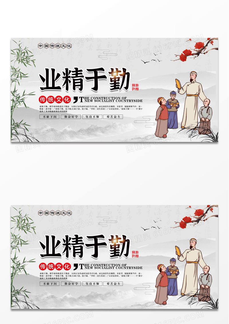 水墨古风业精于勤中国传统文化展板