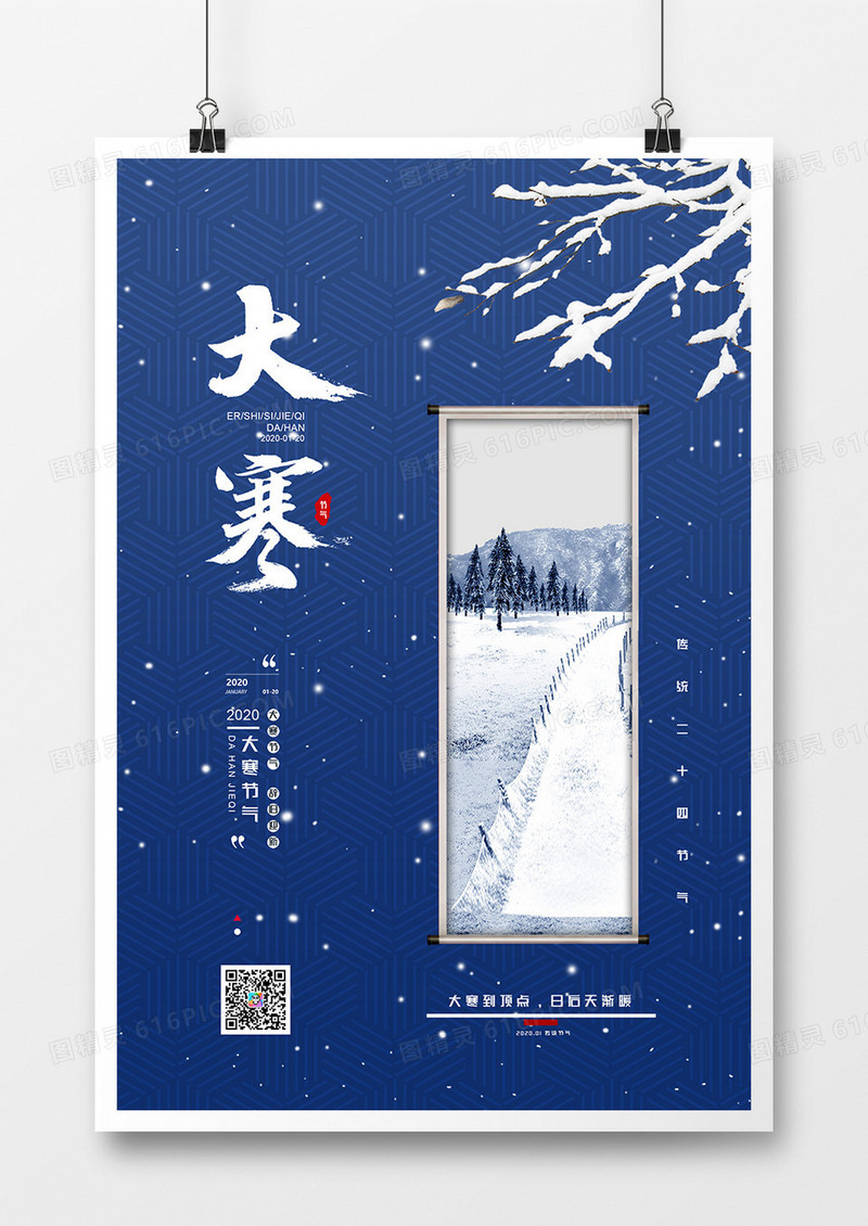 简约清新二十四节气之大寒节日海报