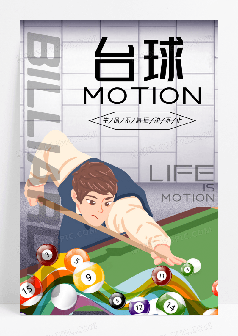 简约台球海报设计时尚台球宣传海报素材图片