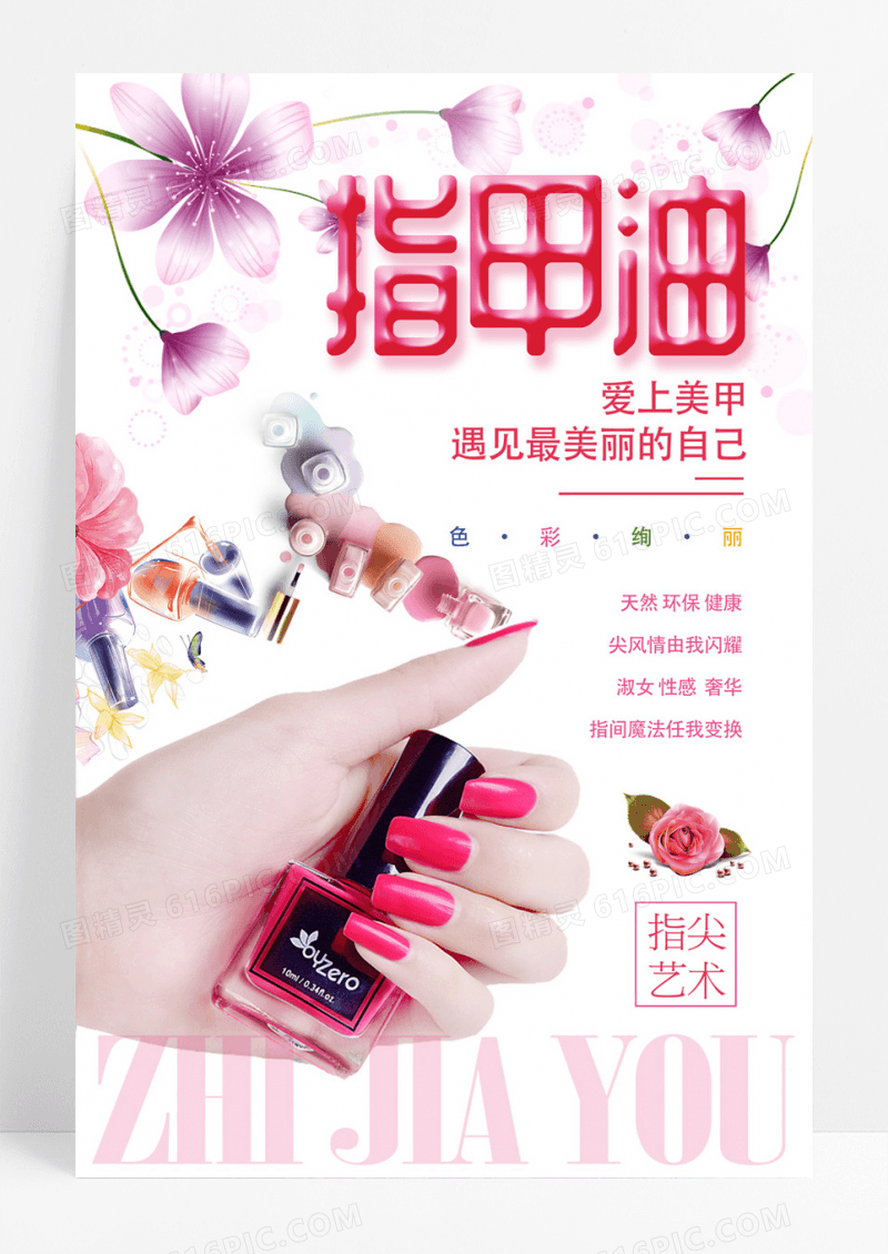 简约时尚指甲油美甲